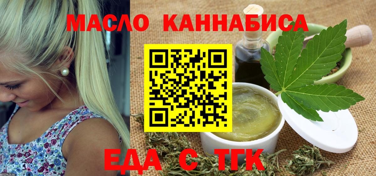 Лабинск  Еда ТГК конопля  Вход с VPN 