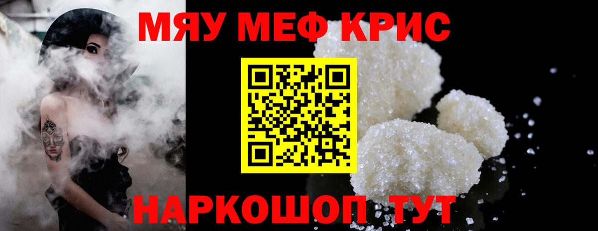 Меф кристаллы Лабинск