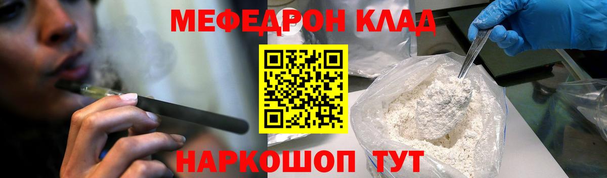 Лабинск  МЯУ-МЯУ кристаллы  Вход с VPN  Мефедрон  Мефедрон 4 MMC 
